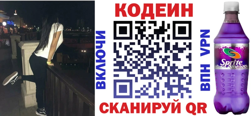 Кодеин Purple Drank  Бодайбо 